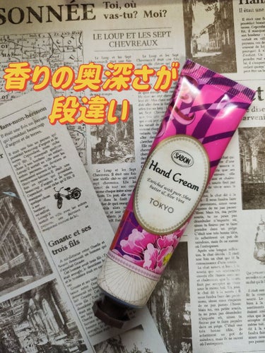 SABON ハンドクリーム TOKYO CELEBRATIONのクチコミ「SABONハンドクリーム TOKYO CELEBRATION

限定品だったTOKYOシリーズ.....」（1枚目）