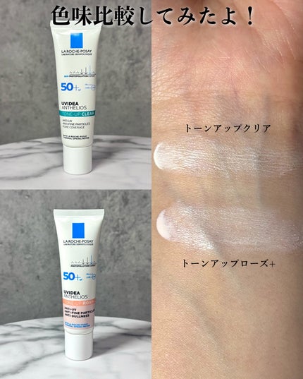 UVイデア XL プロテクショントーンアップ クリア/ラ ロッシュ ポゼ/化粧下地を使ったクチコミ(4枚目)