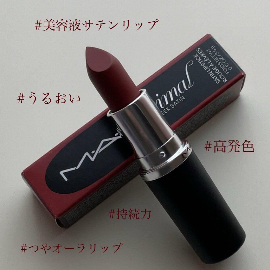 マキシマル スリーク サテン リップスティック/M・A・C/口紅を使ったクチコミ(3枚目)