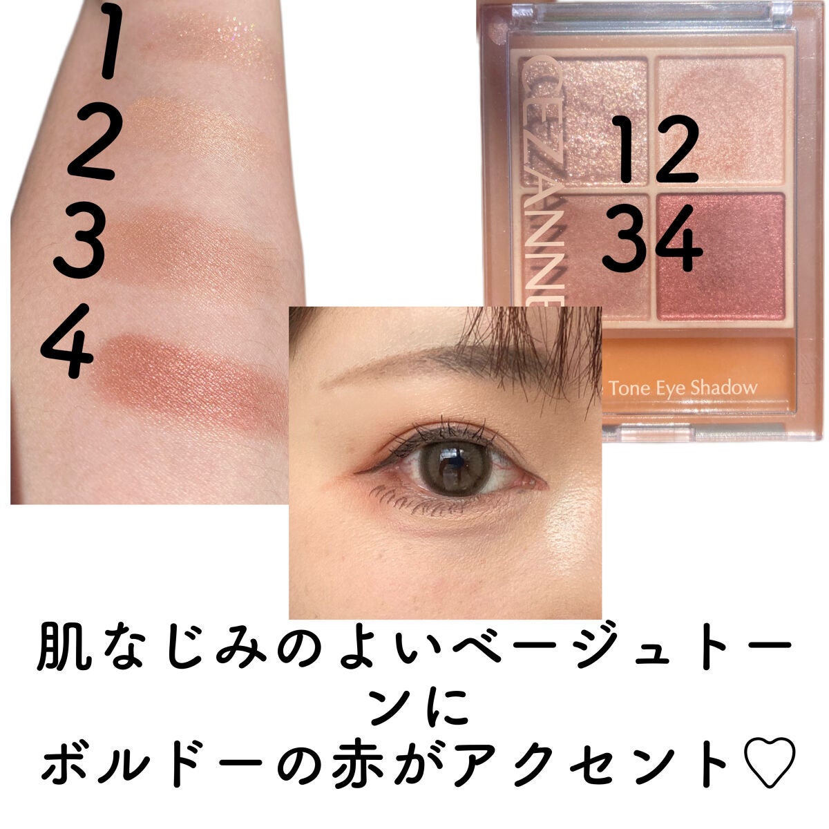 ベージュトーンアイシャドウ/CEZANNE/アイシャドウパレットを使ったクチコミ(2枚目)