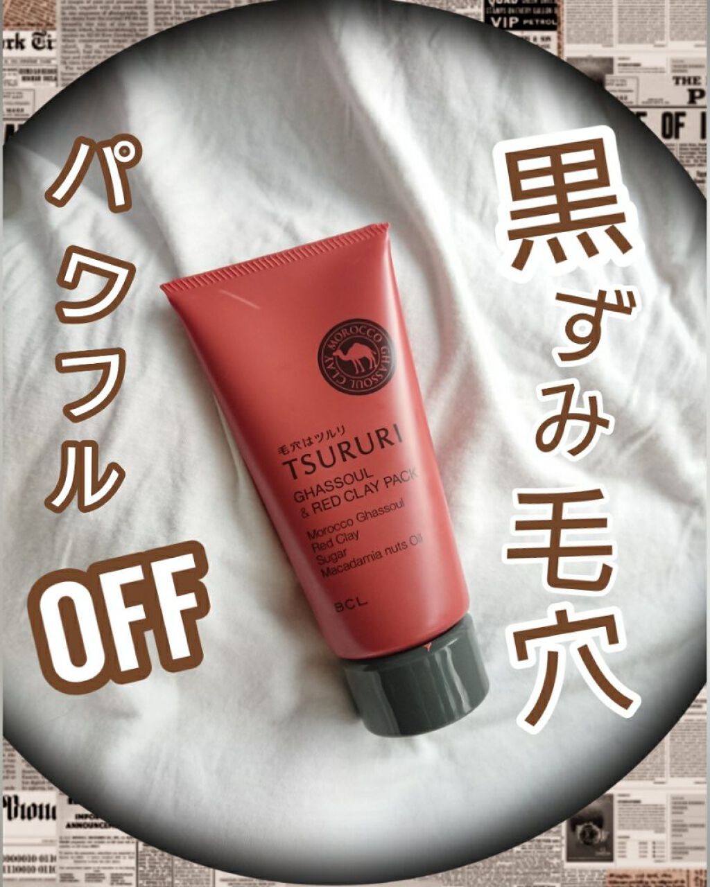 ガスールパック レッドプラス/ツルリ/洗い流すパック・マスクを使ったクチコミ（1枚目）