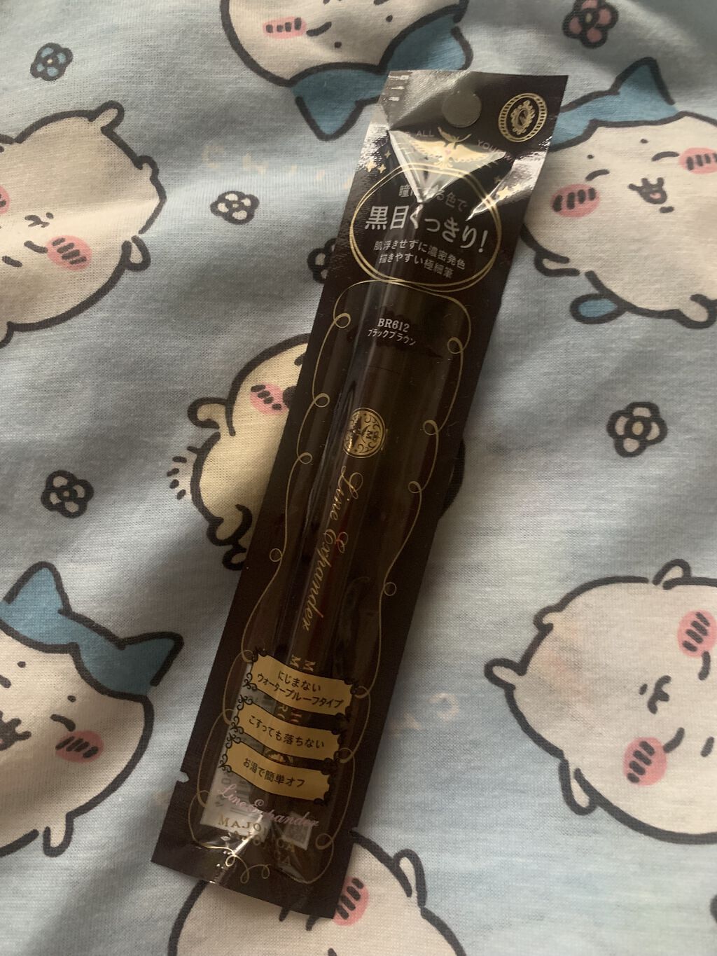 ラインエキスパンダー  BR612 現在地/MAJOLICA MAJORCA/リキッドアイライナーを使ったクチコミ（1枚目）