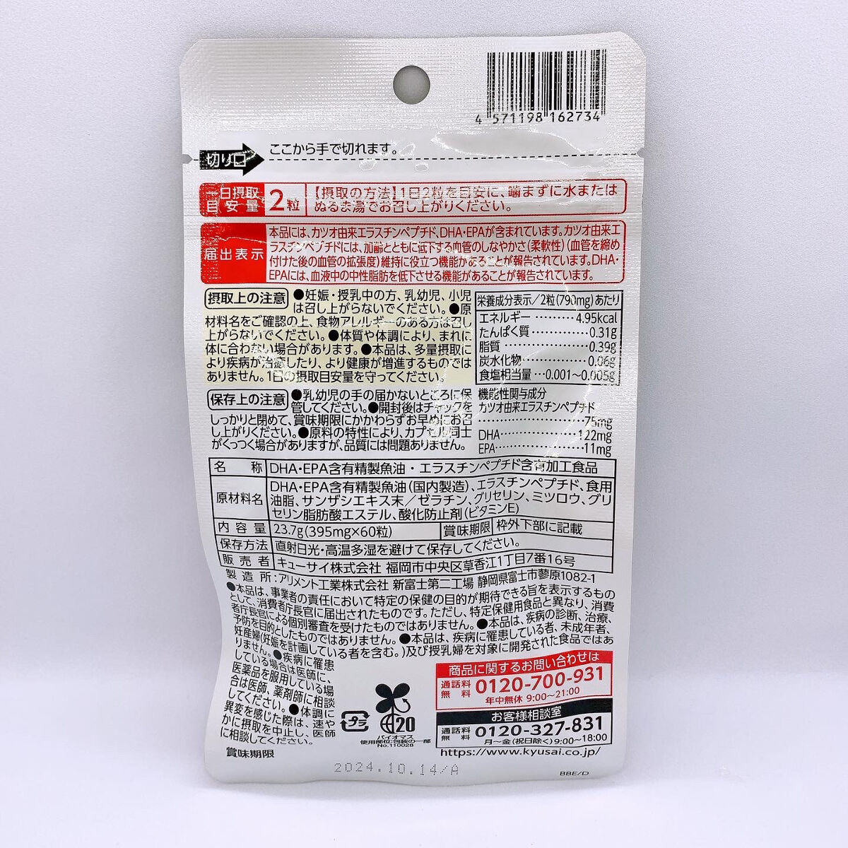 血管ストレッチ/キューサイ/健康サプリメントを使ったクチコミ（2枚目）