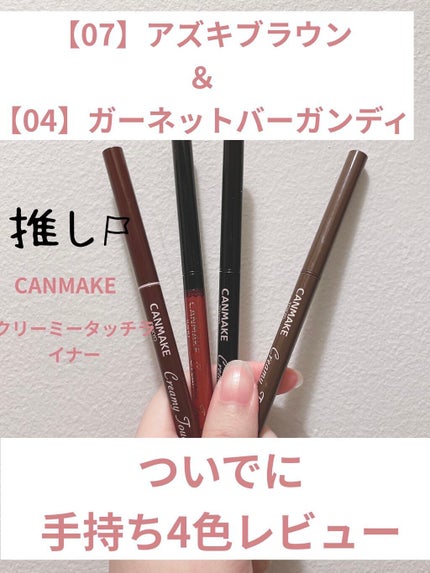 クリーミータッチライナー/キャンメイク/ジェルアイライナーを使ったクチコミ(1枚目)