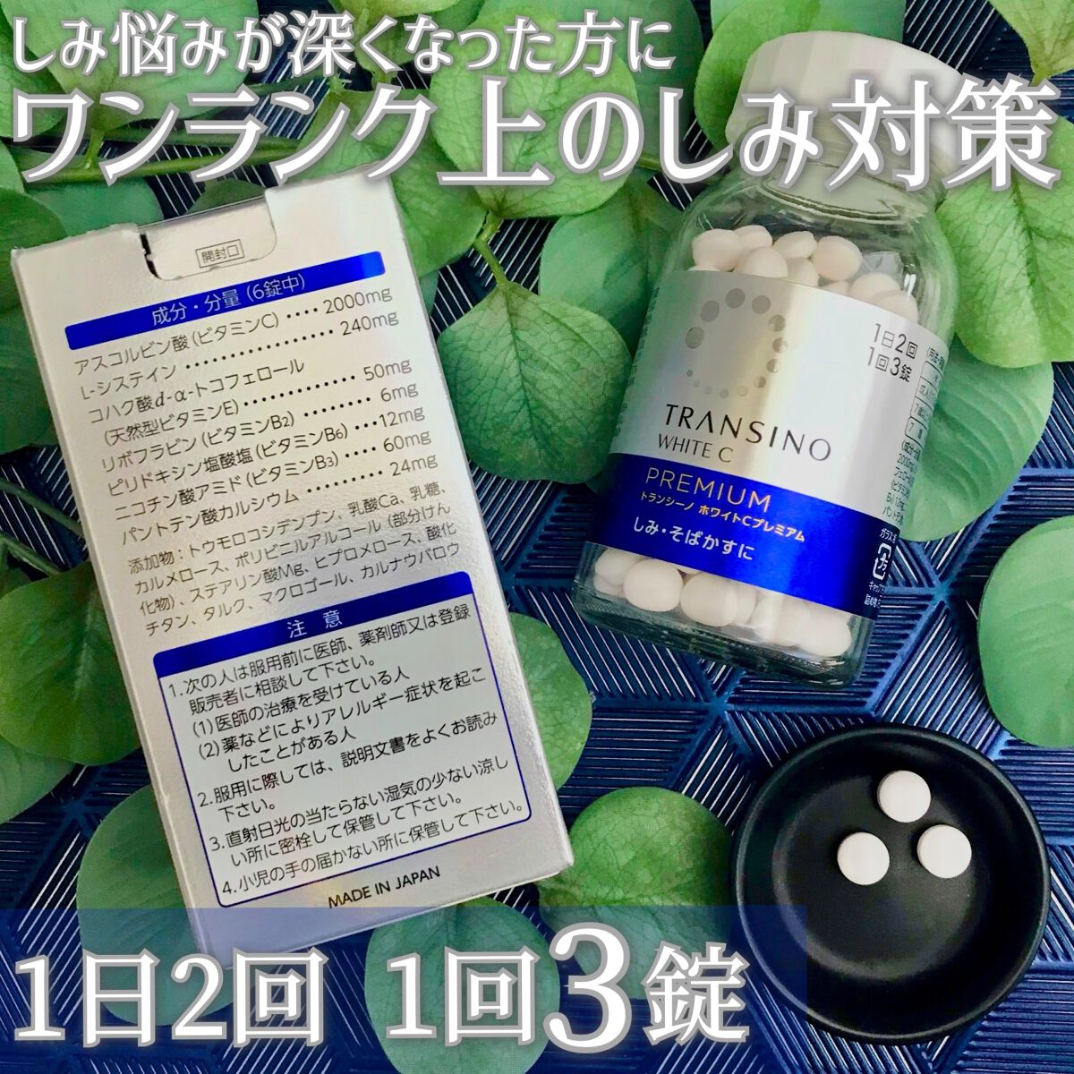 ホワイトCプレミアム(医薬品)/トランシーノ/その他を使ったクチコミ（1枚目）