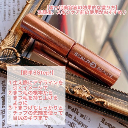 スカルプD ボーテ ピュアフリーアイラッシュセラム プレミアム/アンファー(スカルプD)/まつげ美容液を使ったクチコミ(2枚目)