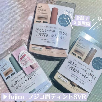 眉ティントSVR/Fujiko/眉ティントを使ったクチコミ(2枚目)