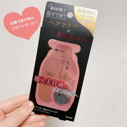 いち髪 THE PREMIUM Wケアブースター美容オイルマスク/いち髪/ヘアマスク・ヘアパックを使ったクチコミ(3枚目)