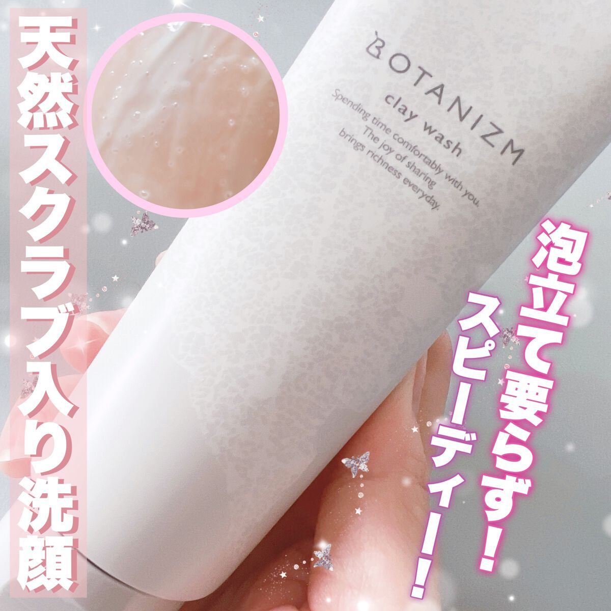 クレイウォッシュ/ボタニズム /洗顔フォームを使ったクチコミ（1枚目）
