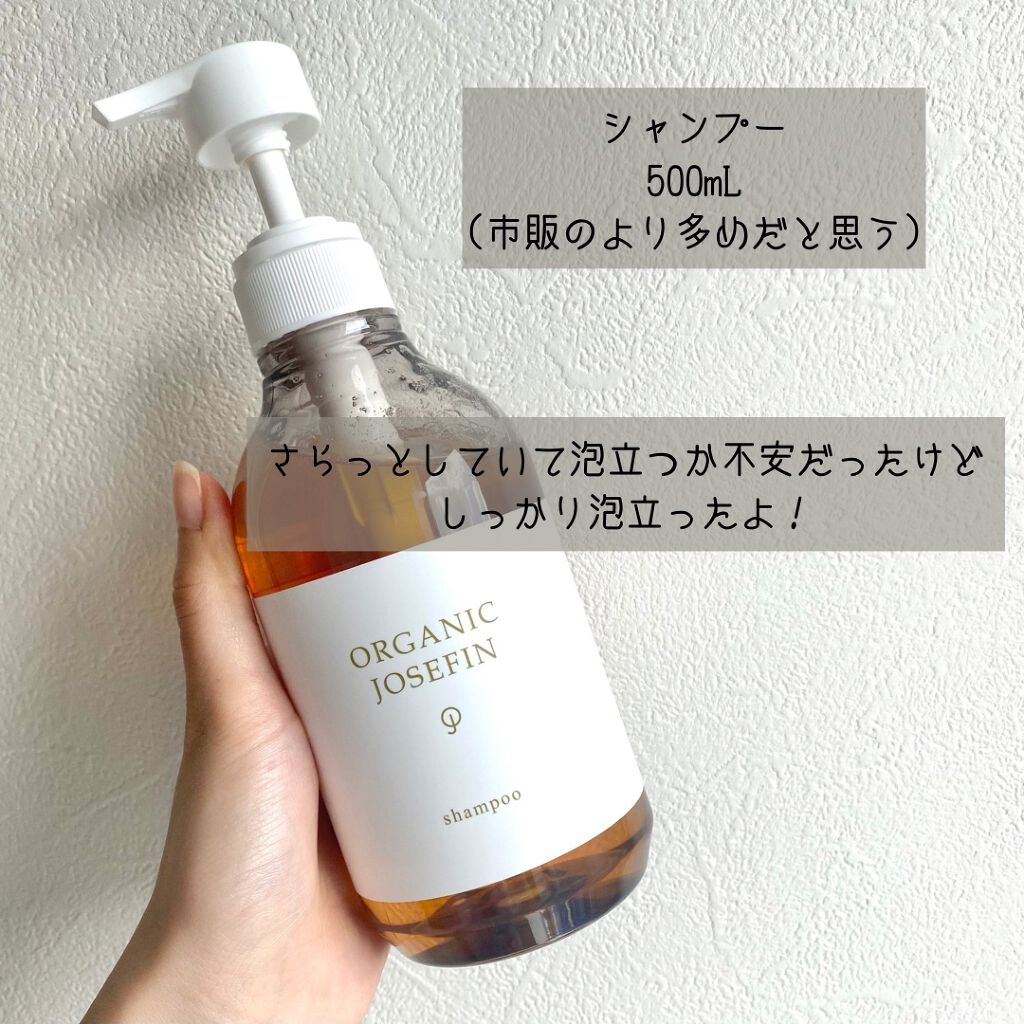 オーガニックジョセフィン シャンプー/トリートメント/ORGANIC JOSEFIN/市販シャンプーを使ったクチコミ(3枚目)