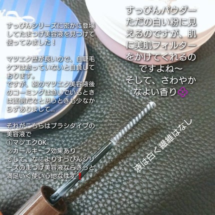 すっぴんラッシュアップセラム/クラブ/まつげ美容液を使ったクチコミ(2枚目)