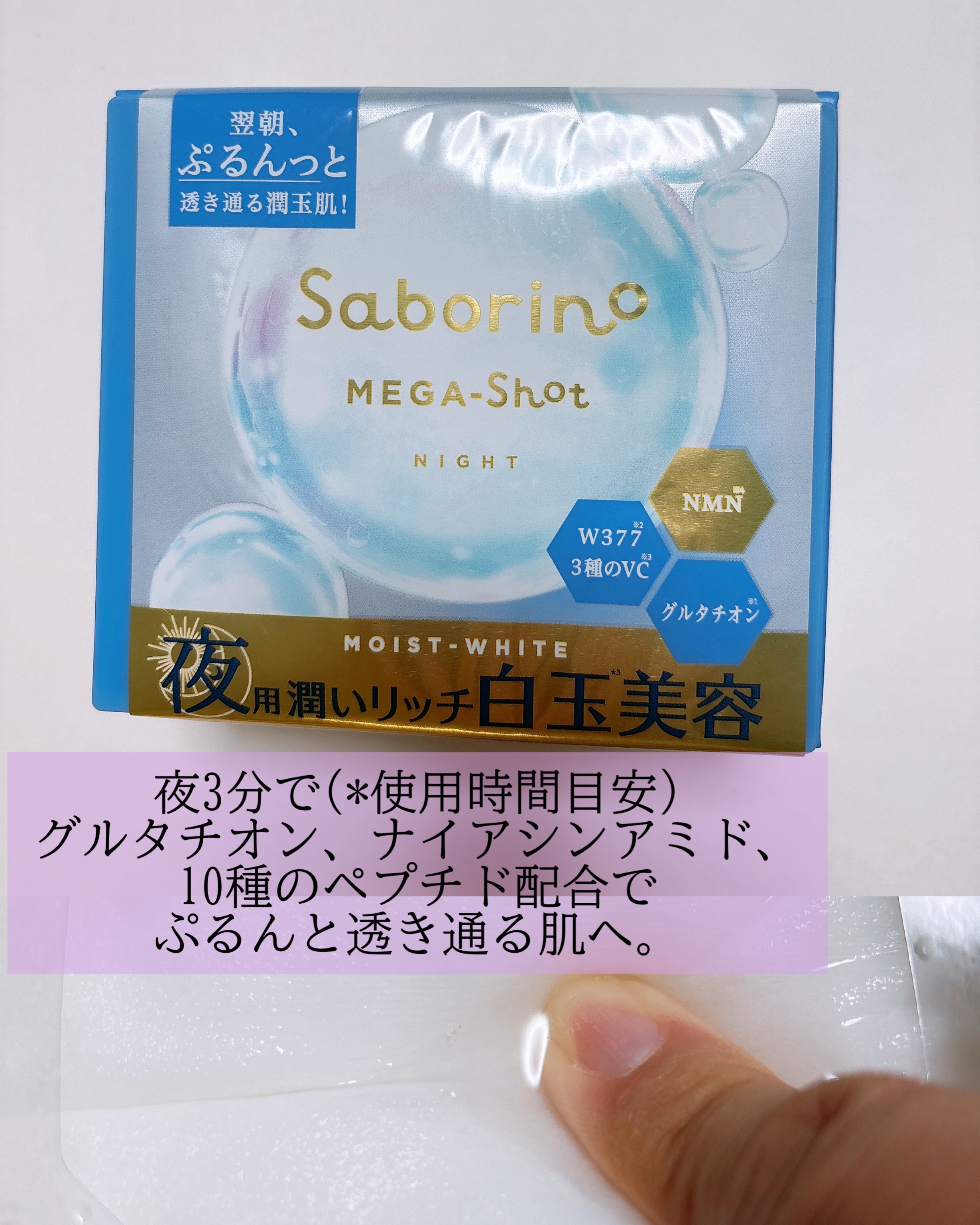 サボリーノ メガショット 朝用ツヤピールマスク CC/サボリーノ/シートマスク・パックを使ったクチコミ（3枚目）