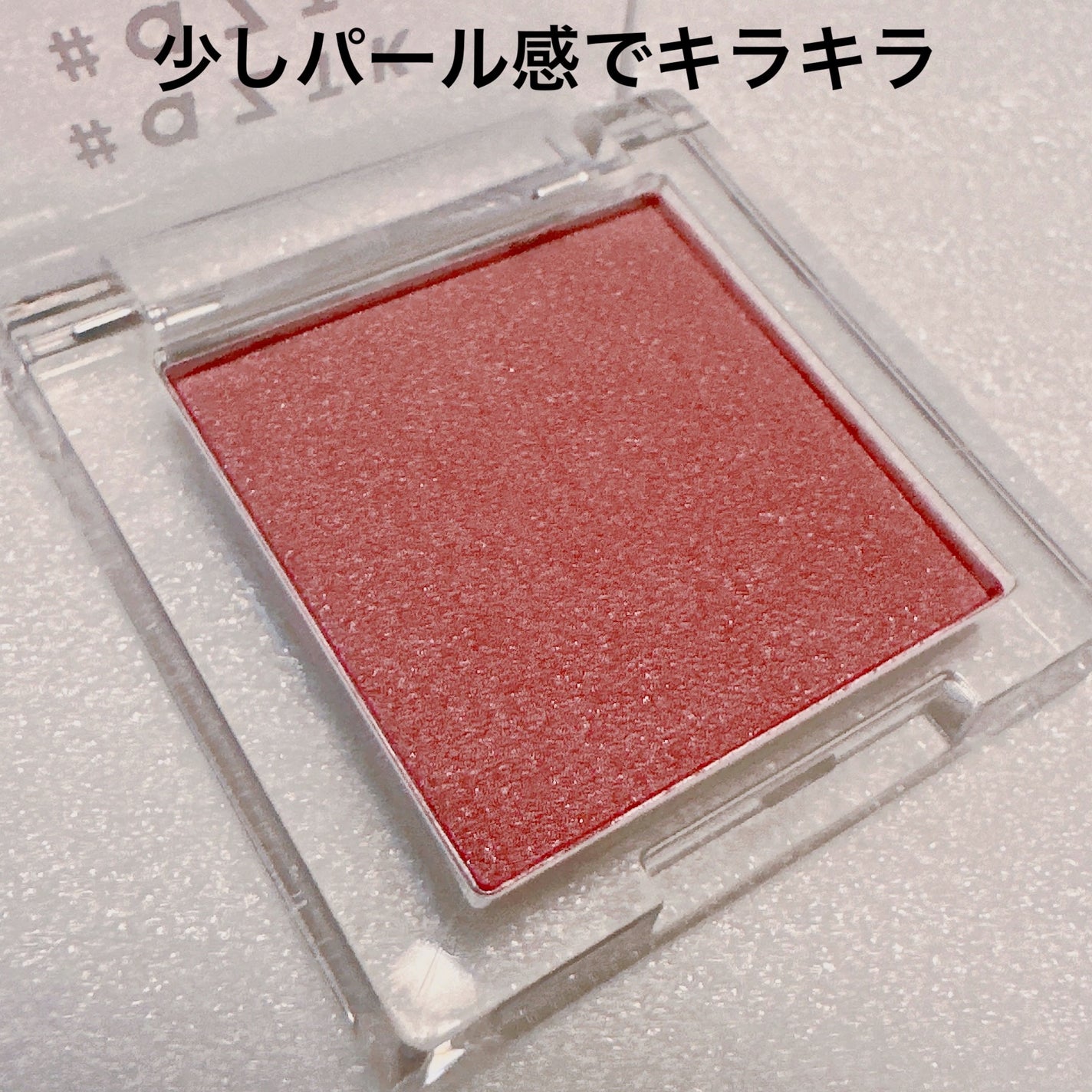 シングルアイシャドウ/aZTK/単色アイシャドウを使ったクチコミ(2枚目)