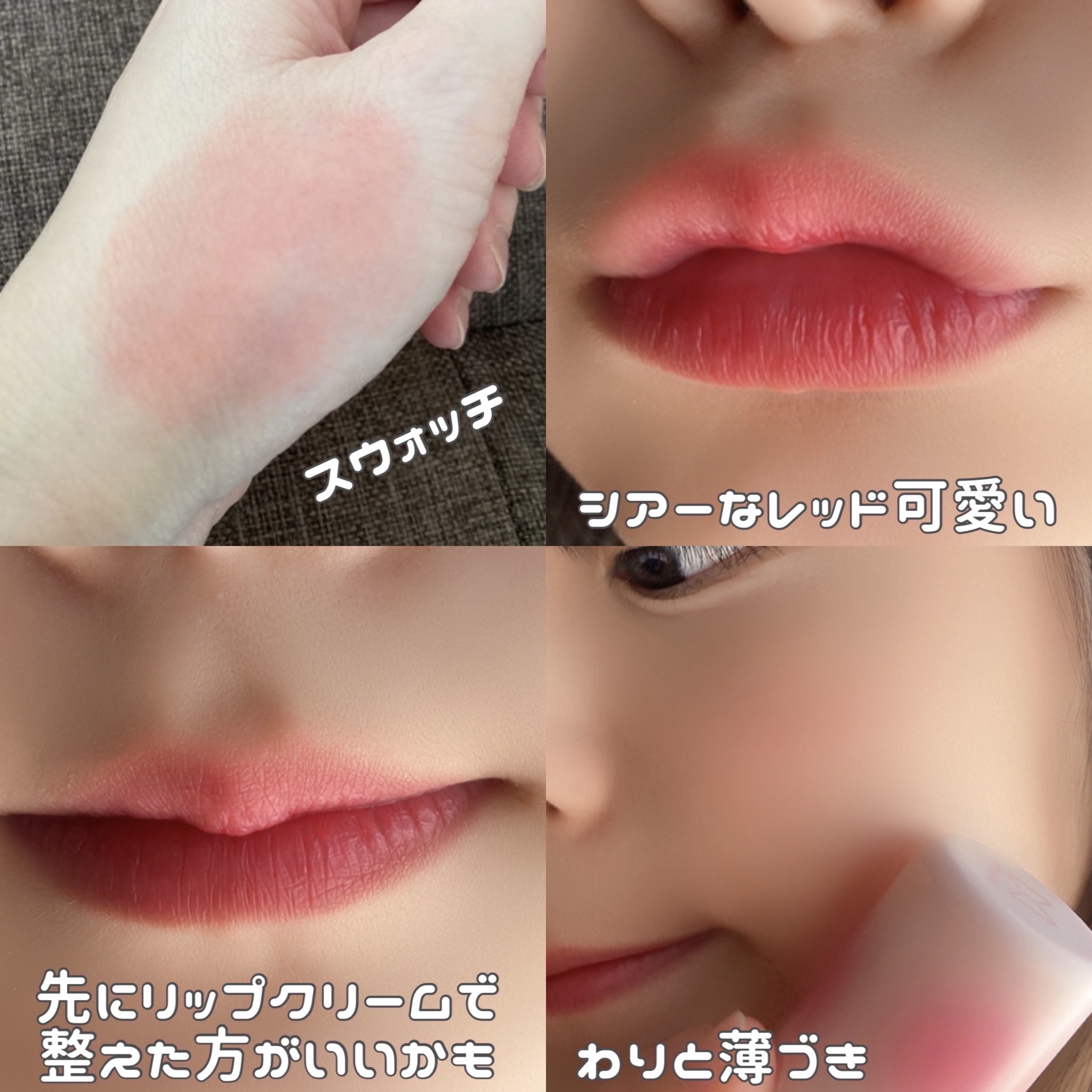 mamicosme グミティント 01 チェリーレッド/mamicosme/リップティントを使ったクチコミ（3枚目）