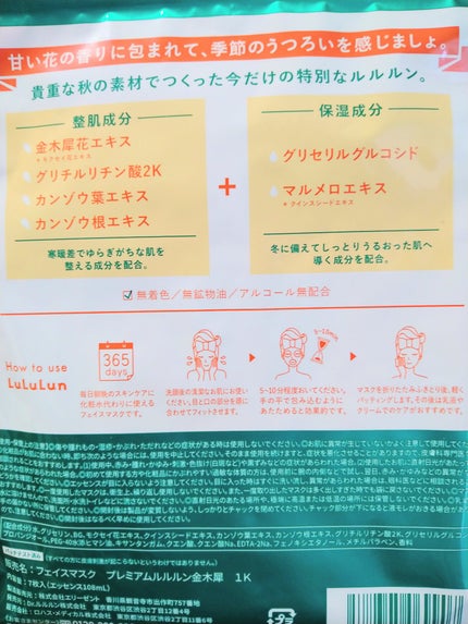 プレミアムルルルン 金木犀(キンモクセイの香り)/ルルルン/シートマスク・パックを使ったクチコミ(2枚目)