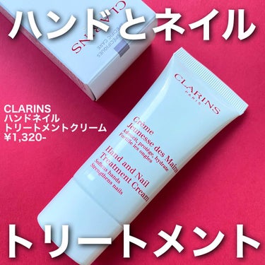 CLARINS ハンド／ネイル トリートメント クリームのクチコミ「⁡
【ハンドとネイルのトリートメント】
⁡
⁡
CLARINS
ハンドネイルトリートメントクリ.....」（1枚目）