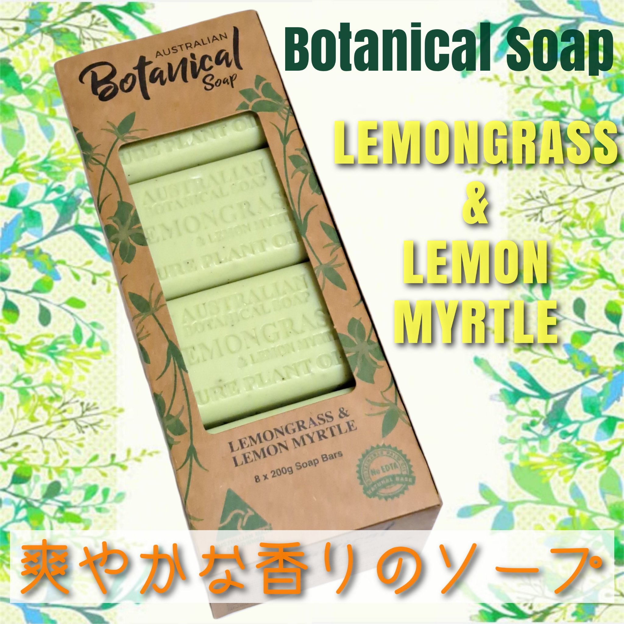 オーストラリアン ボタニカルソープLL/コストコ/ボディ石鹸を使ったクチコミ（1枚目）