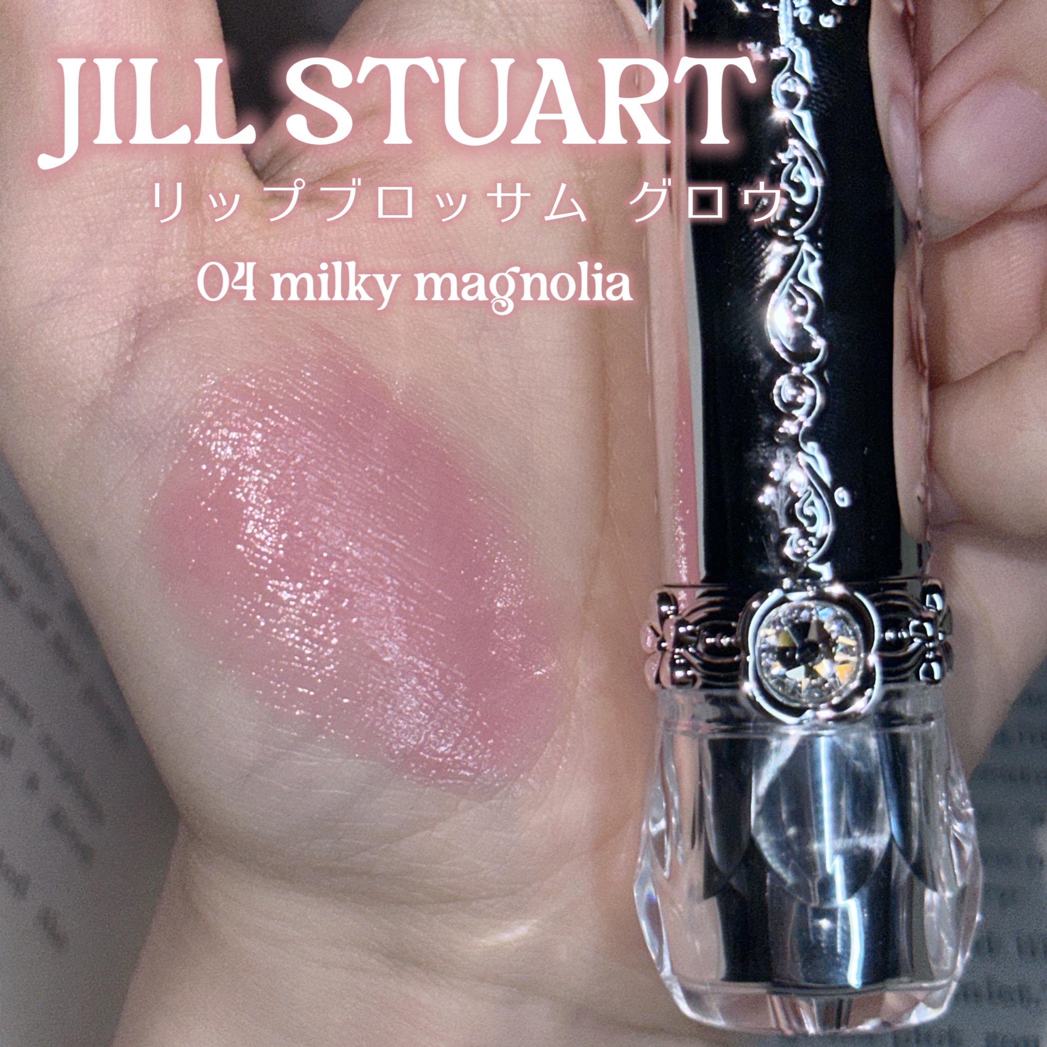 ジルスチュアート　リップブロッサム グロウ 04 milky magnolia/JILL STUART/口紅を使ったクチコミ（2枚目）