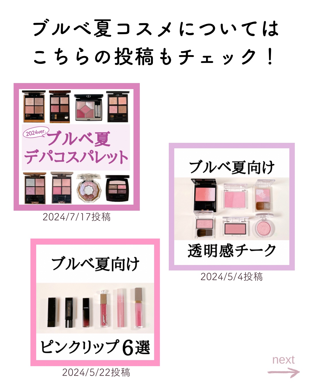 SUQQU・CHANEL・Dior・ADDICTION・Eléganceの口紅・グロス・リップ