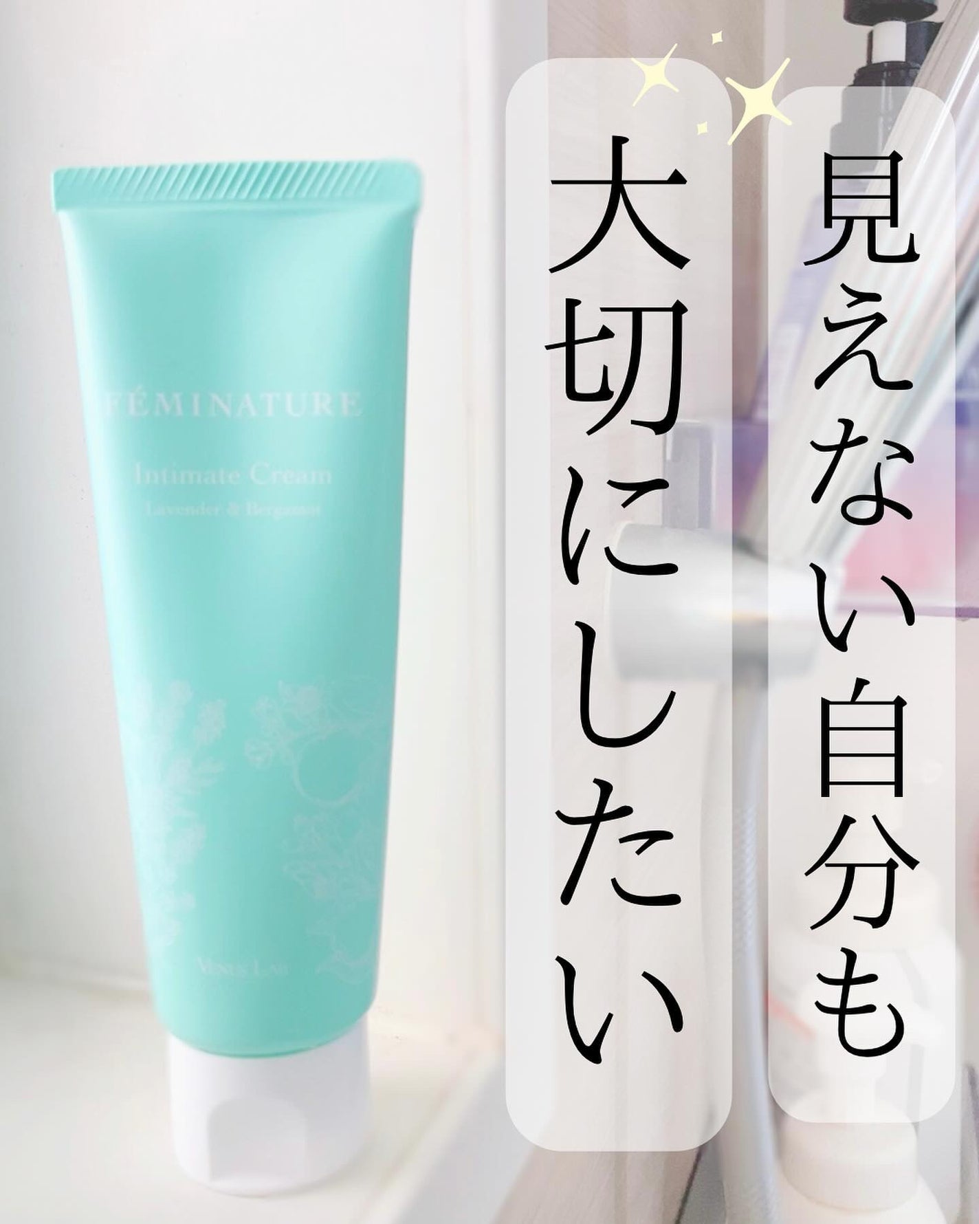 フェミナチュールインティメイトクリーム/ヴィーナスラボ/デリケートゾーンケアを使ったクチコミ(1枚目)