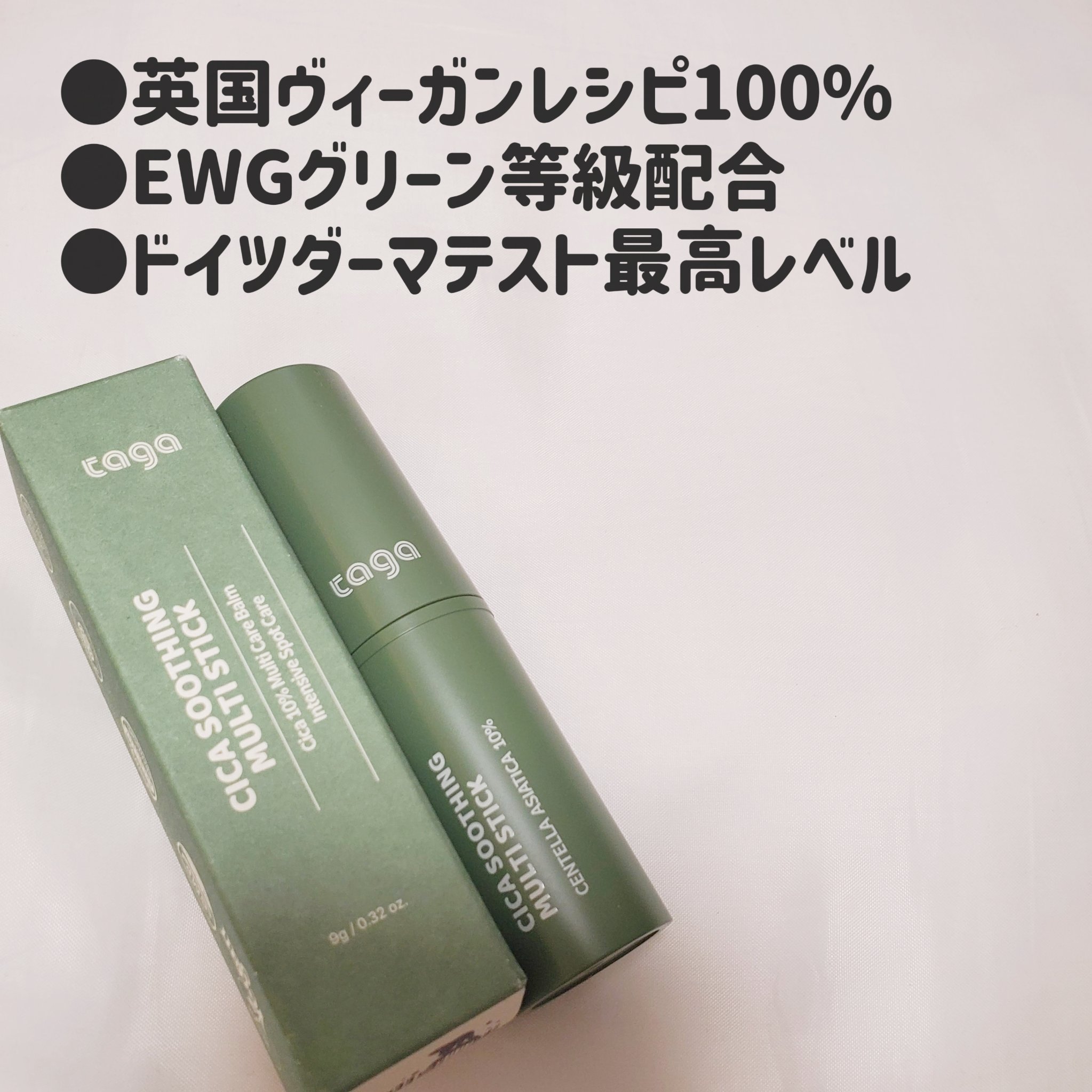 シカスージングスティック/TAGA/フェイスバームを使ったクチコミ（3枚目）