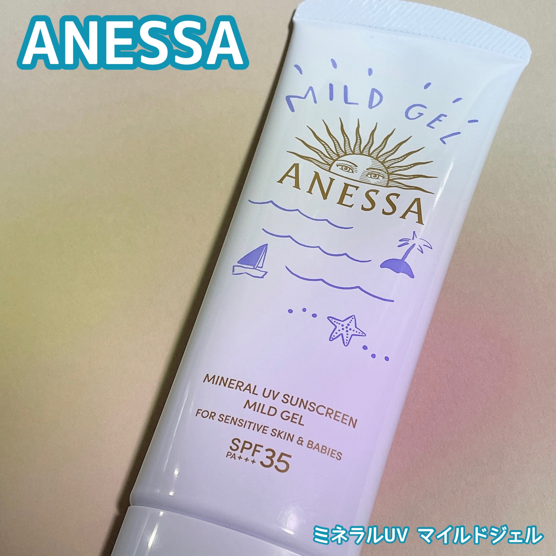 モイスチャーUV　マイルドジェル　N/アネッサ/日焼け止めジェルを使ったクチコミ（1枚目）