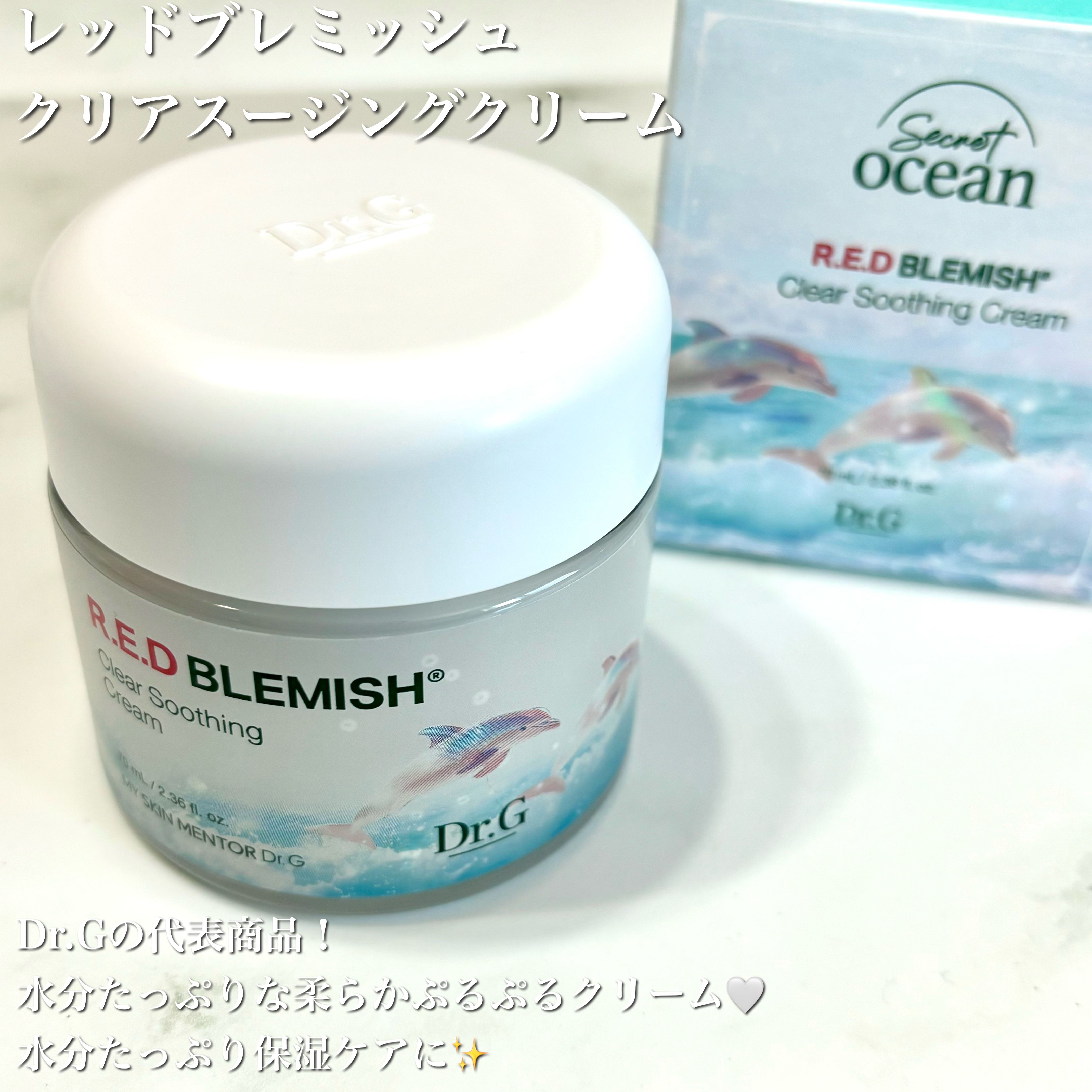 レッドブレミッシュ クリアスージングクリーム/Dr.G/フェイスクリームを使ったクチコミ（2枚目）