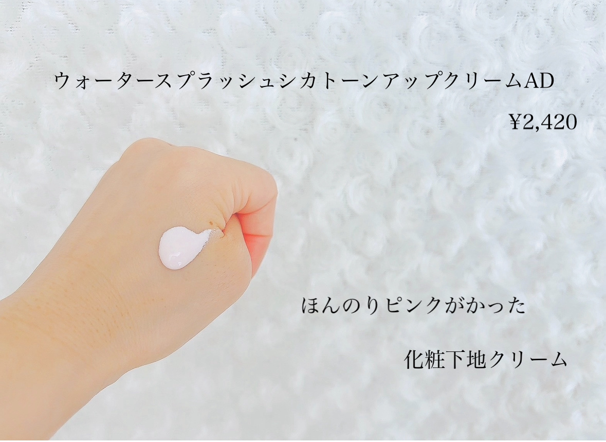 ウォータースプラッシュシカトーンアップクリーム/espoir/化粧下地を使ったクチコミ（3枚目）