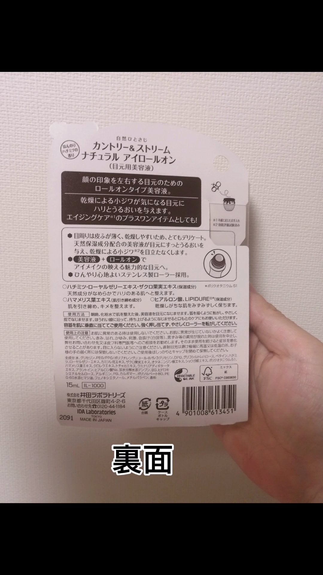 ナチュラルアイロールオンN/カントリー&ストリーム/アイケア・アイクリームを使ったクチコミ(2枚目)