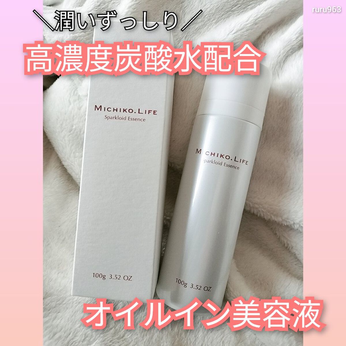 スパークロイドエッセンス/MICHIKO.LIFE/美容液を使ったクチコミ（1枚目）