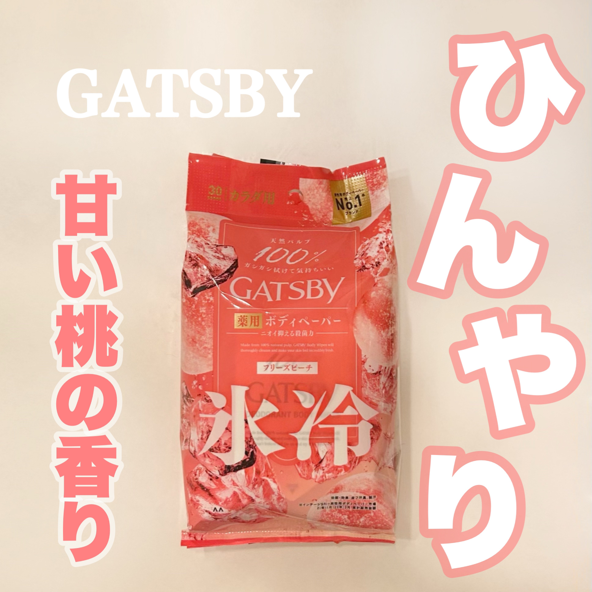 アイスデオドラント ボディペーパーN フリーズピーチ/ギャツビー/ボディシートを使ったクチコミ（1枚目）