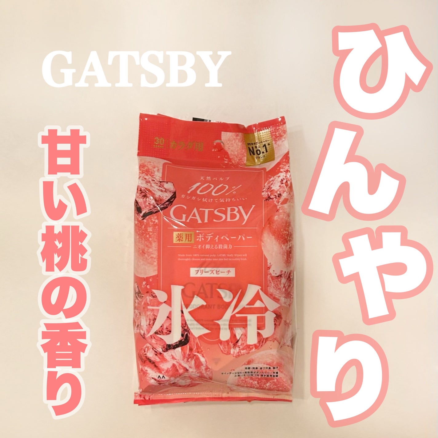 アイスデオドラント ボディペーパーN フリーズピーチ/ギャツビー/ボディシートを使ったクチコミ(1枚目)