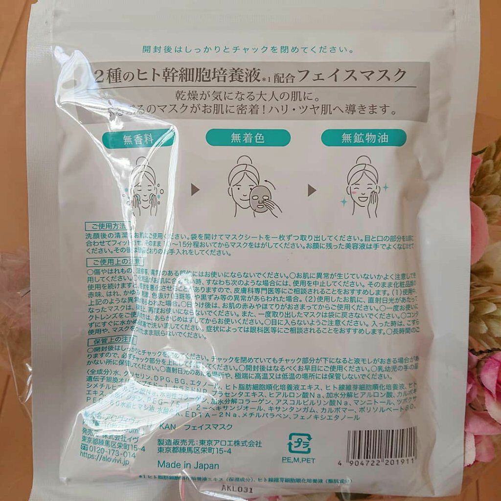 ヒト幹細胞フェイスマスク/アロヴィヴィ/シートマスク・パックを使ったクチコミ(2枚目)
