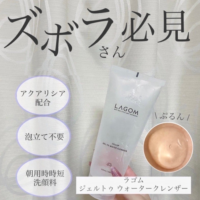ラゴム ジェルトゥウォーター クレンザー(朝用洗顔)/LAGOM /その他洗顔料を使ったクチコミ(1枚目)