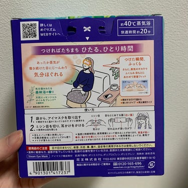 めぐりズム 蒸気でホットアイマスク 無香料/めぐりズム/その他を使ったクチコミ（2枚目）