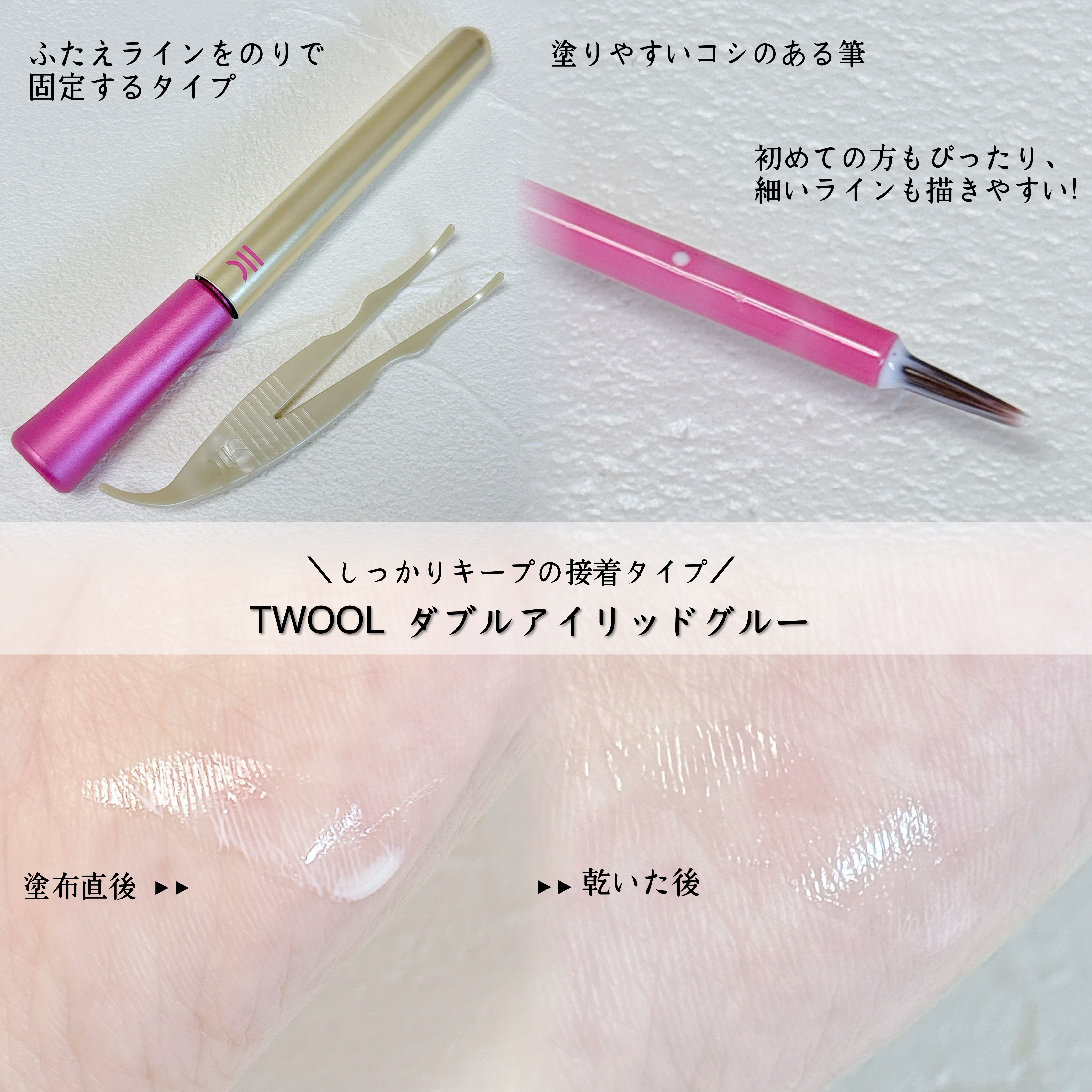 TWOOL ダブルアイリッドグルー ダブルアイリッドグルー 接着タイプ(限定)/SHOBIDO/二重まぶた用アイテムを使ったクチコミ（2枚目）