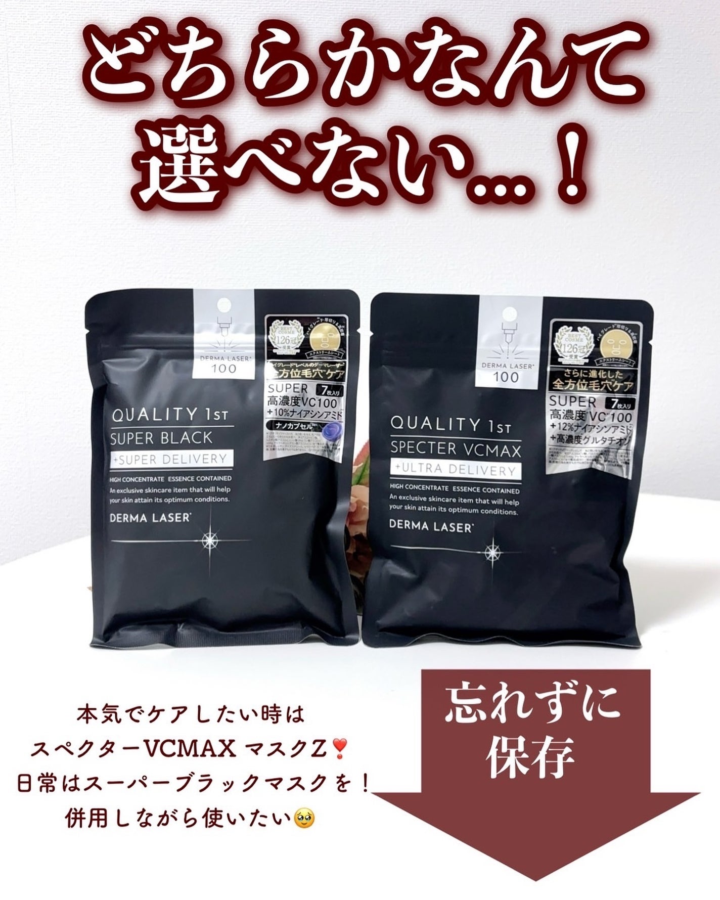 ダーマレーザースペクター VCMAXマスクZ/クオリティファースト/シートマスク・パックを使ったクチコミ(7枚目)