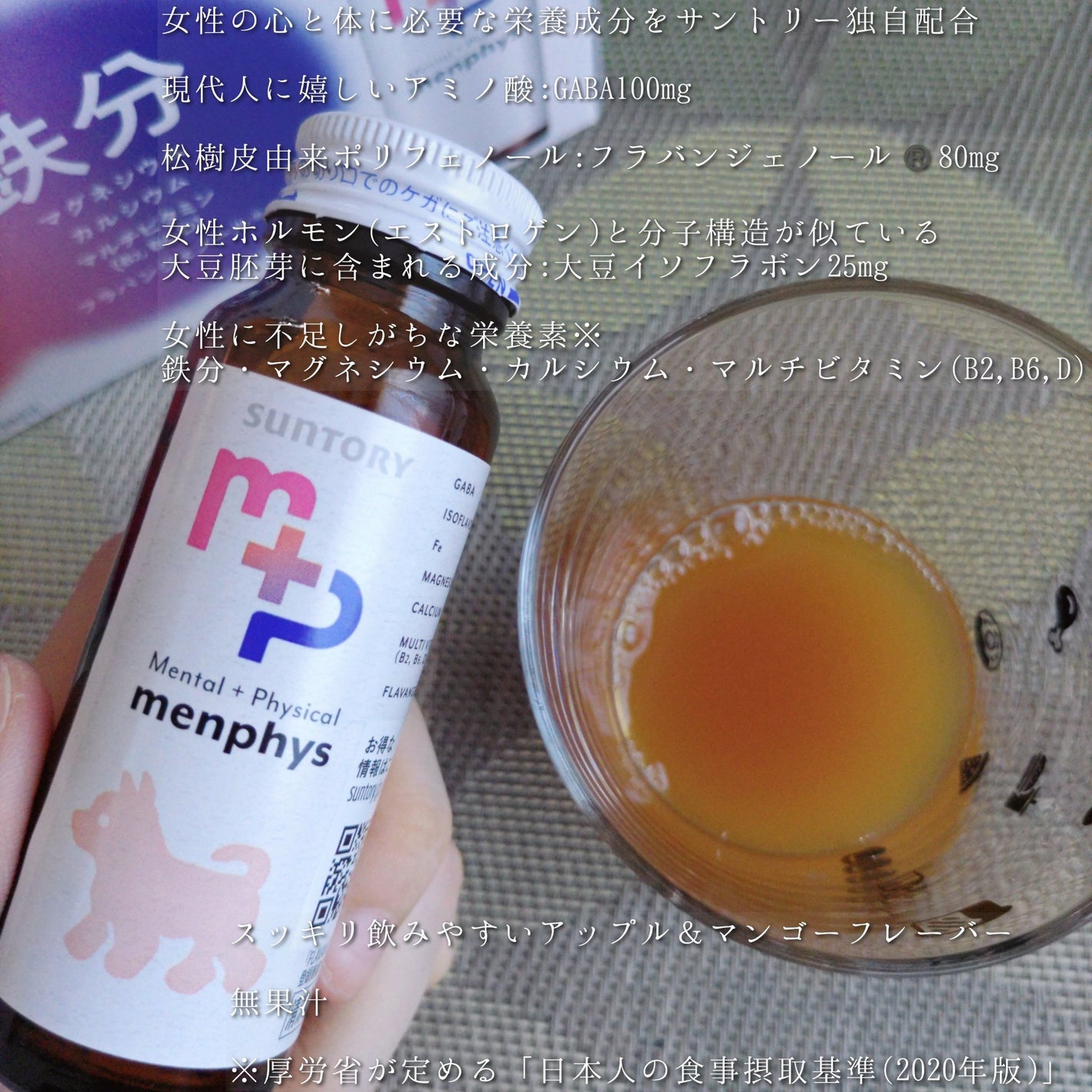 menphys GABA&大豆イソフラボン&鉄分 サントリー