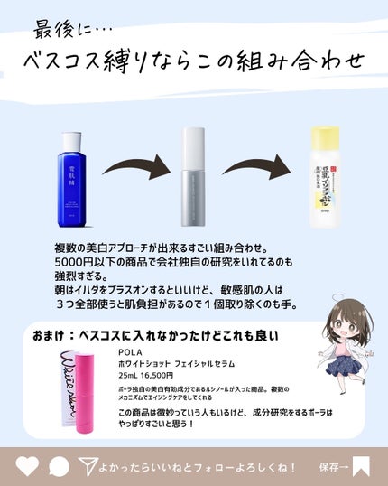 とまと村長@化粧品研究者 on LIPS 「とまとの24年上半期の新作ベスコスはコレ!!!・オルビス アド..」(10枚目)