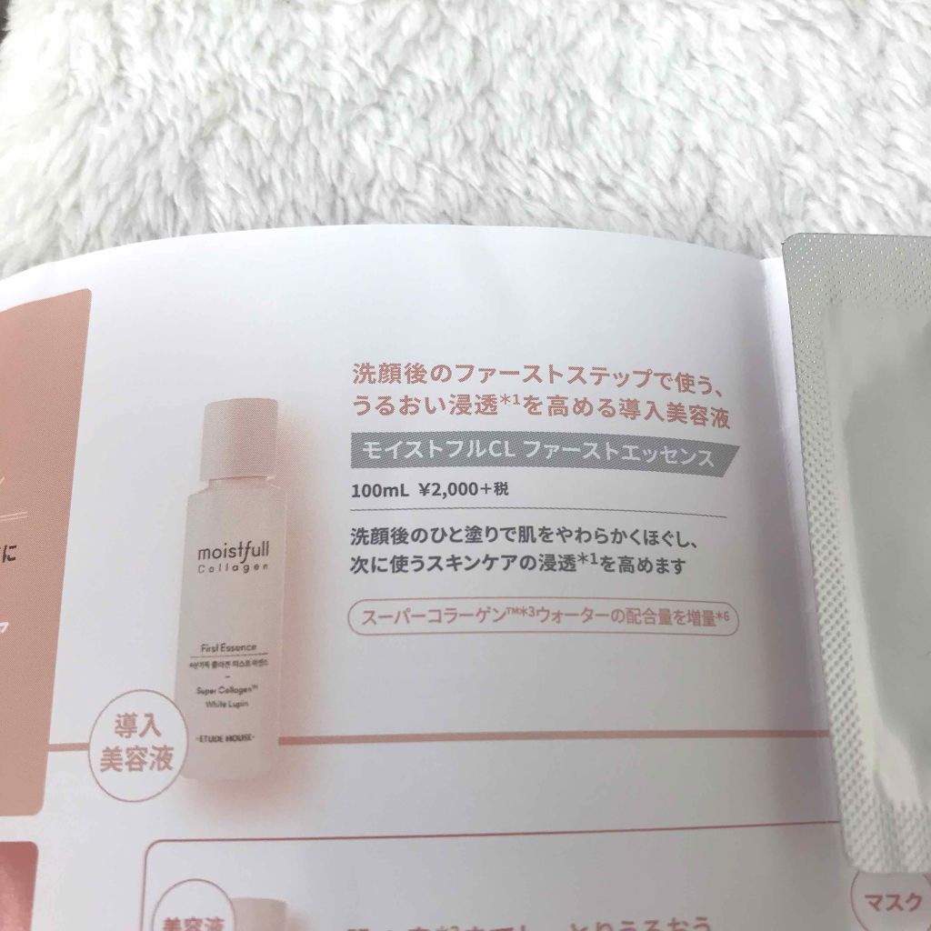 モイストフルCL ファーストエッセンス/ETUDE/ブースター・導入液を使ったクチコミ（2枚目）