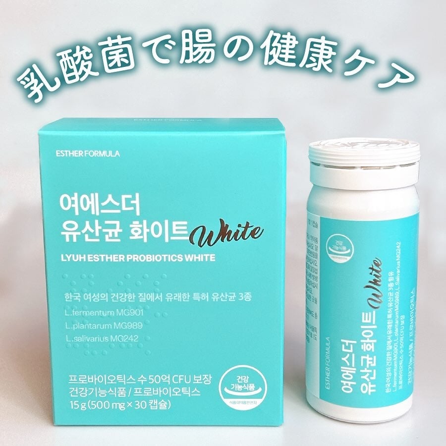 ヨエスター乳酸菌ホワイト/ESTHER FORMULA/健康サプリメントを使ったクチコミ(1枚目)