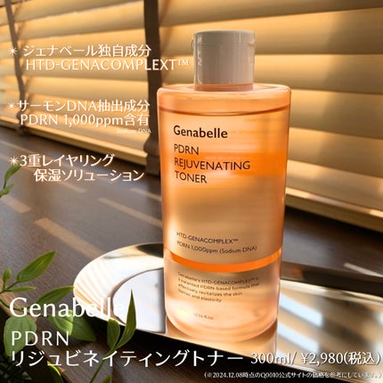 PDRNリジュビネイティングトナー/Genabelle/化粧水を使ったクチコミ(2枚目)