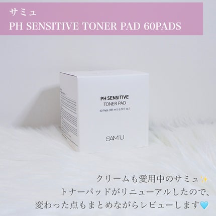 PHセンシティブトナーパッド/SAM'U/トナーパッドを使ったクチコミ(2枚目)