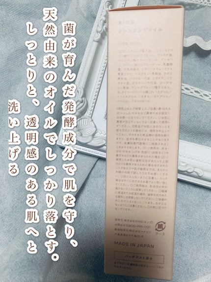 クレンジングオイル/KINS/オイルクレンジングを使ったクチコミ(2枚目)