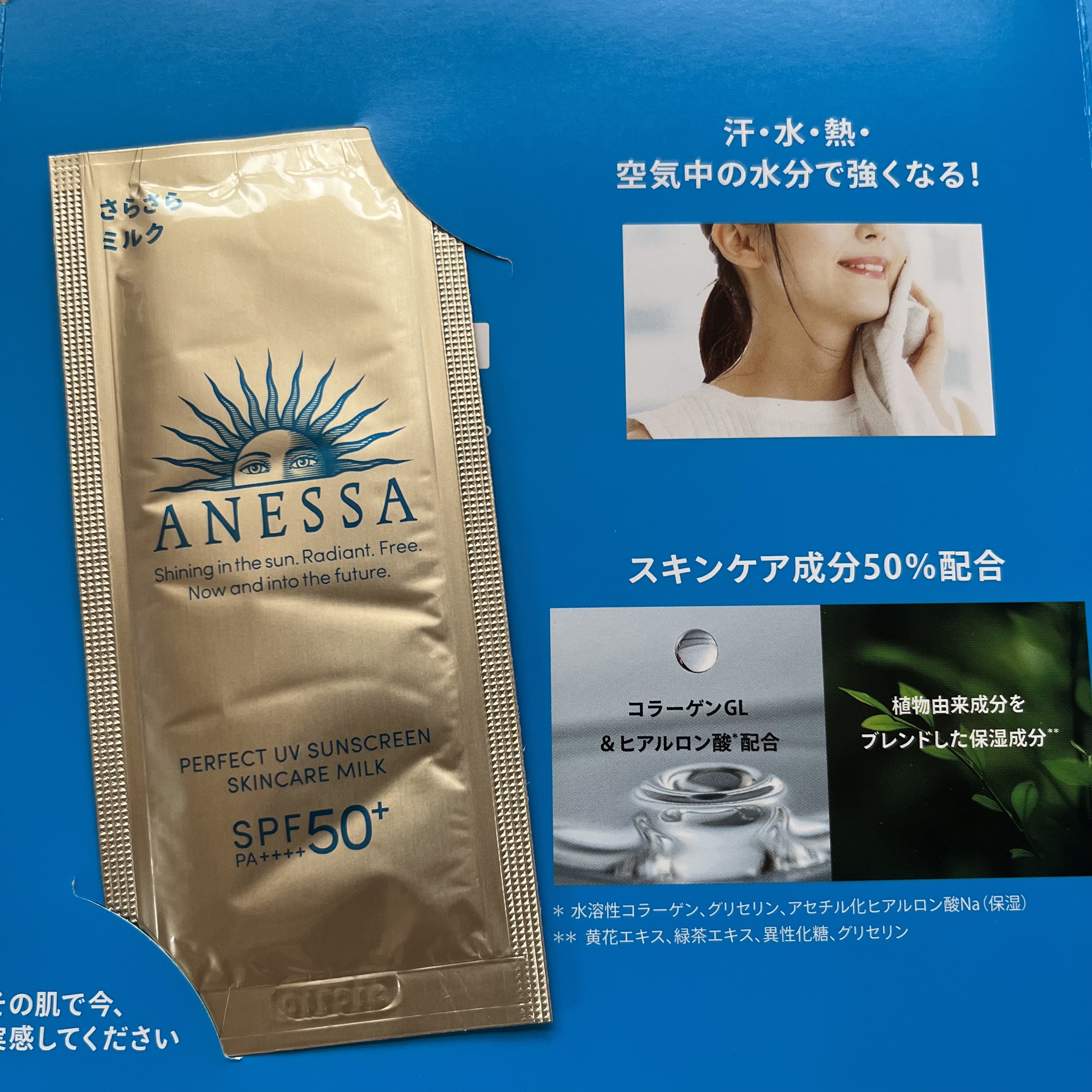 パーフェクトUV スキンケアミルク N/アネッサ/日焼け止め・UVケアを使ったクチコミ（1枚目）