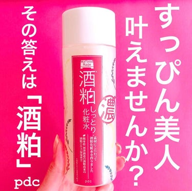 ワフードメイド　酒粕化粧水/pdc/化粧水を使ったクチコミ（1枚目）