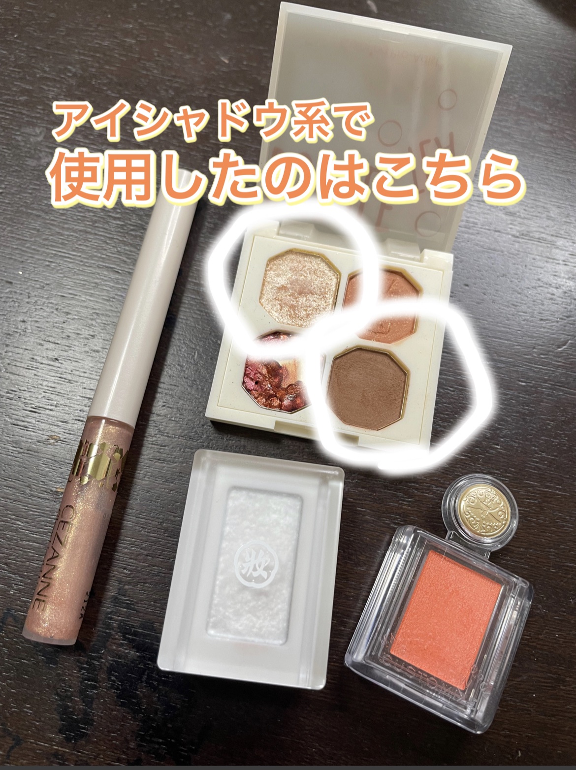 麻雀アイシャドウ/和粧/単色アイシャドウを使ったクチコミ（2枚目）