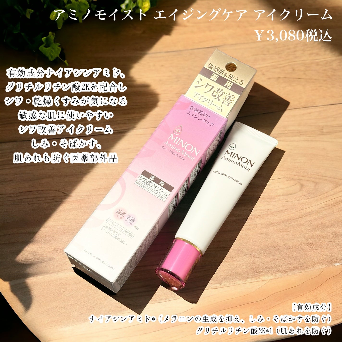 ミノン アミノモイスト モイストチャージ クリーム/ミノン/フェイスクリームを使ったクチコミ(4枚目)