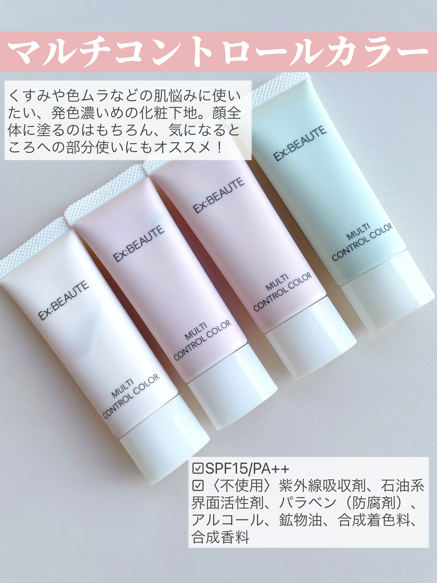 マルチコントロールカラー/エクスボーテ/化粧下地を使ったクチコミ（2枚目）