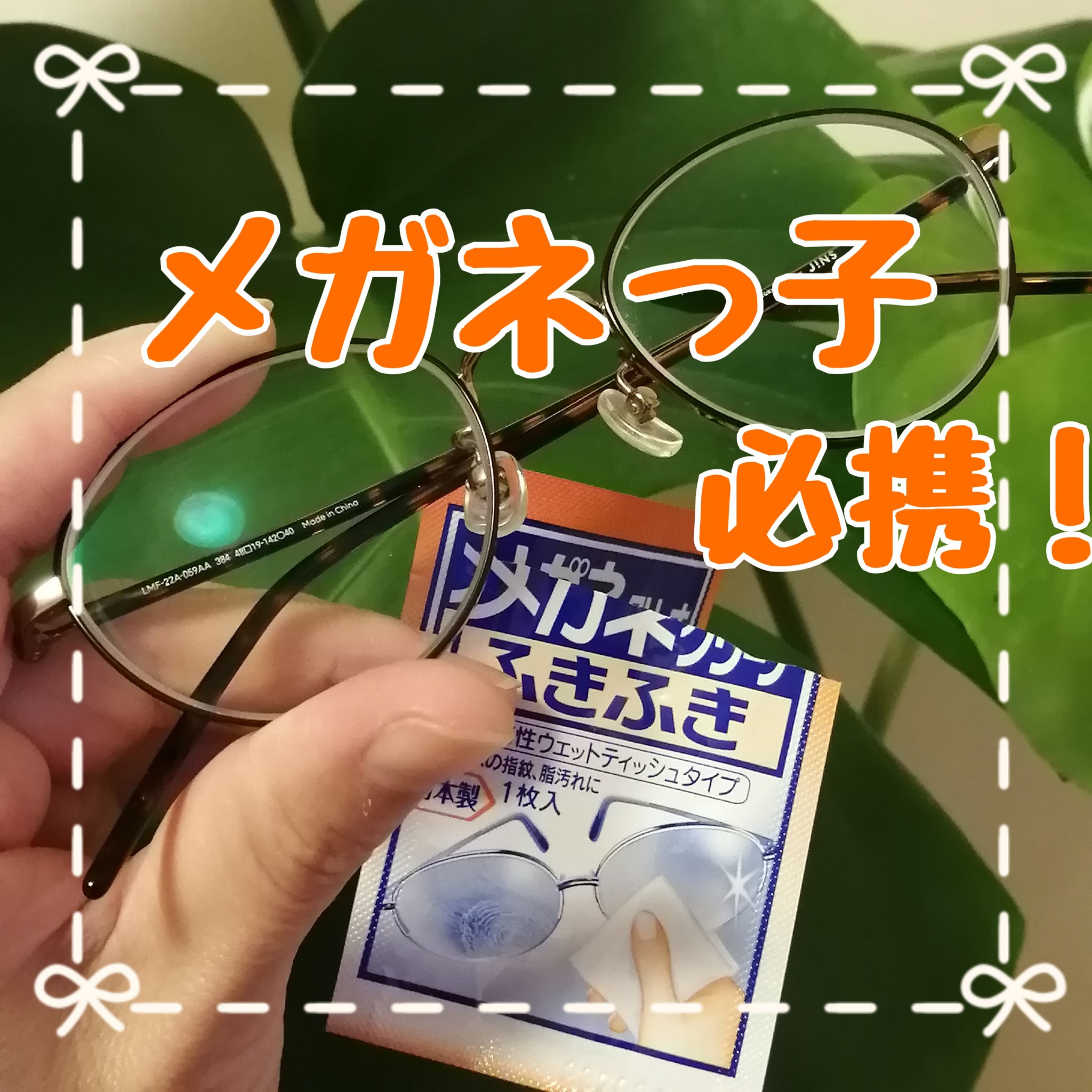 メガネクリーナー/小林製薬/その他を使ったクチコミ（1枚目）